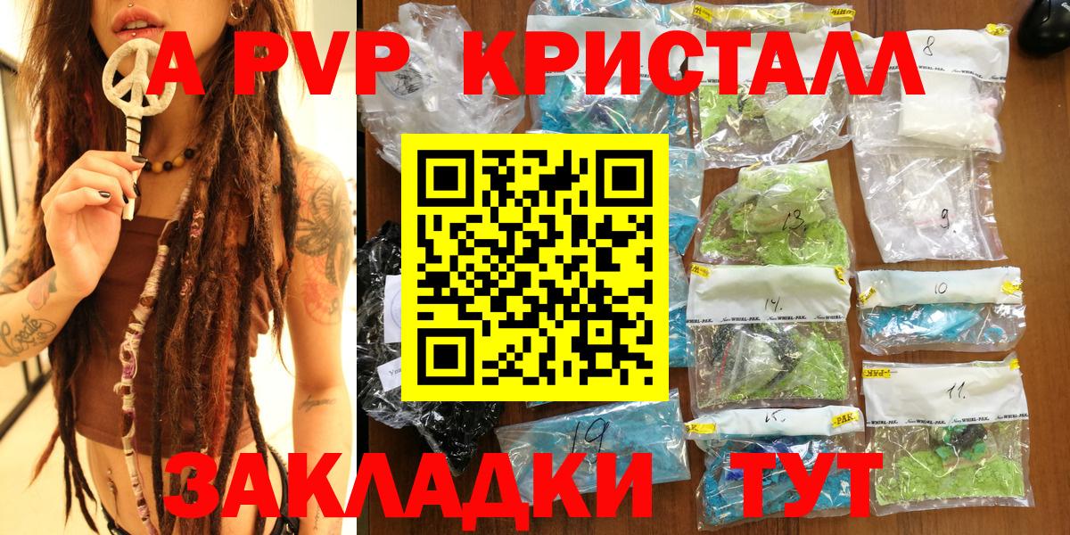 Alfa_PVP кристаллы Зеленокумск