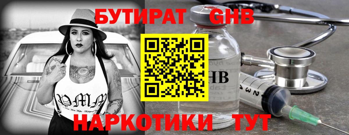 БУТИРАТ бутандиол Зеленокумск