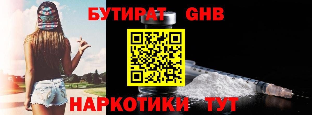 Бутират  Вход с VPN  Зеленокумск  Бутират бутандиол 