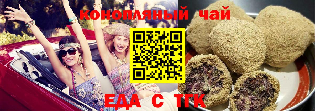 Печенье с ТГК марихуана Зеленокумск
