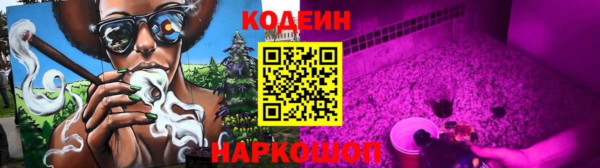 Кодеиновый сироп Lean напиток Lean (лин)  Вход с VPN  Codein напиток Lean (лин)  Зеленокумск 