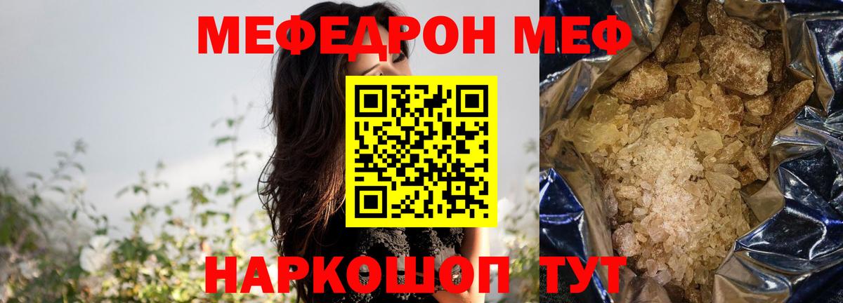 Мефедрон  Зеленокумск